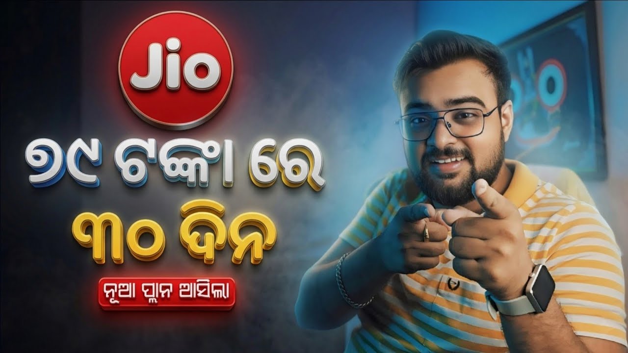 Jio 79 ଟଙ୍କା ରେ 30 ଦିନ - Jio New 30 Days Recharge Plan - Jio Cheapest Recharge Plan - Jio Data Packs