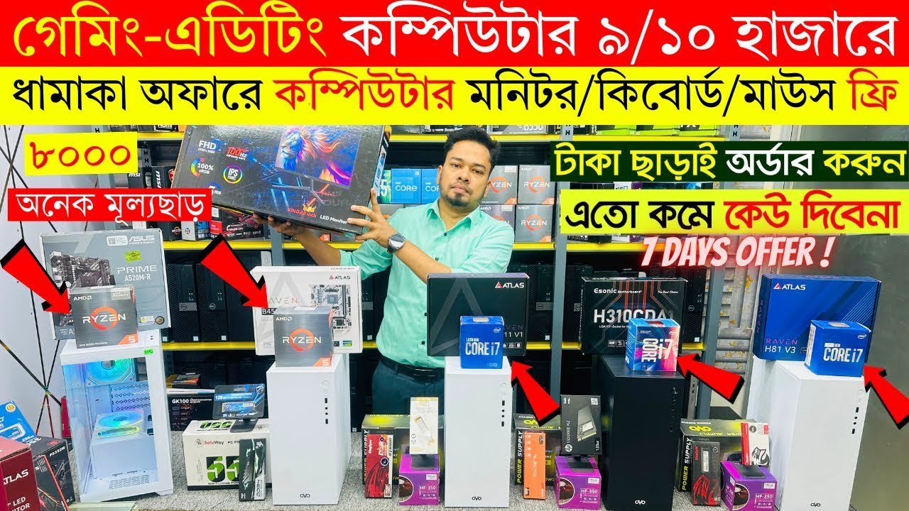 Gaming pc price in bangladesh | Computer price in Bangladesh 2026 | Pc build Price in Bangladesh