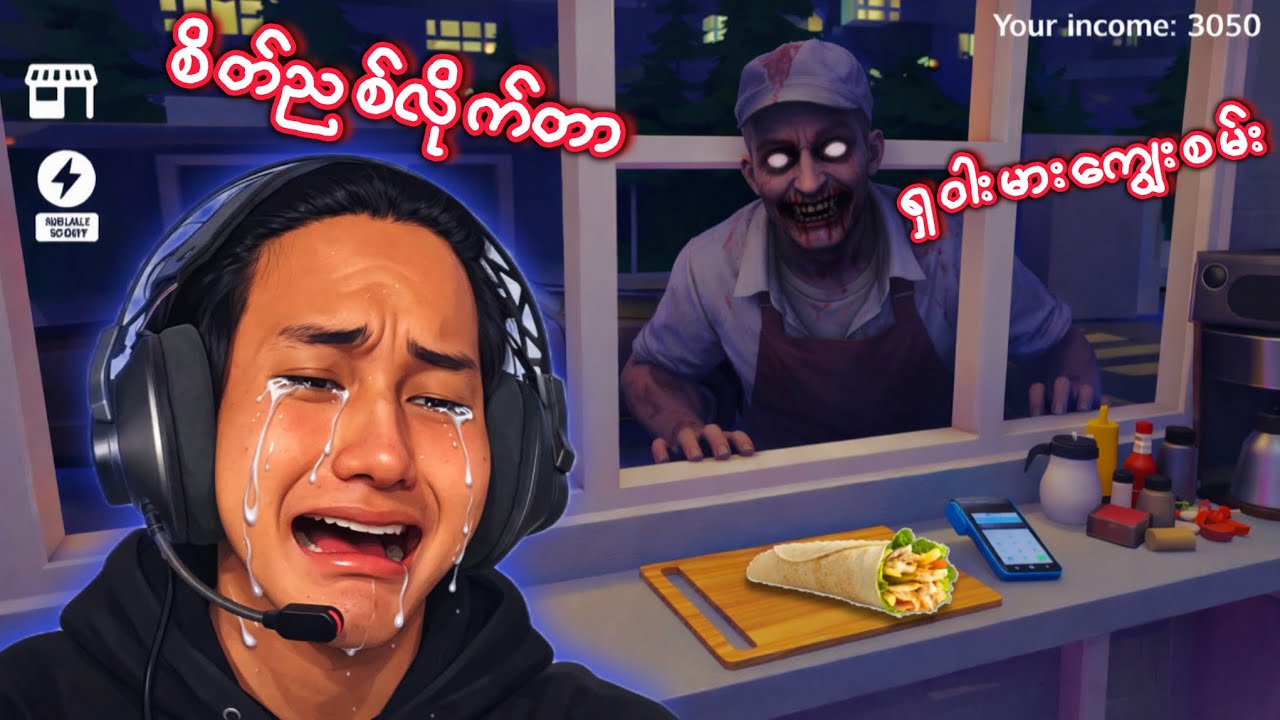 စျေးရောင်းရဒါလည်း မပျော်တော့ဘူး😭| Shawarma Kiosk Anomalies Roblox Gameplay 