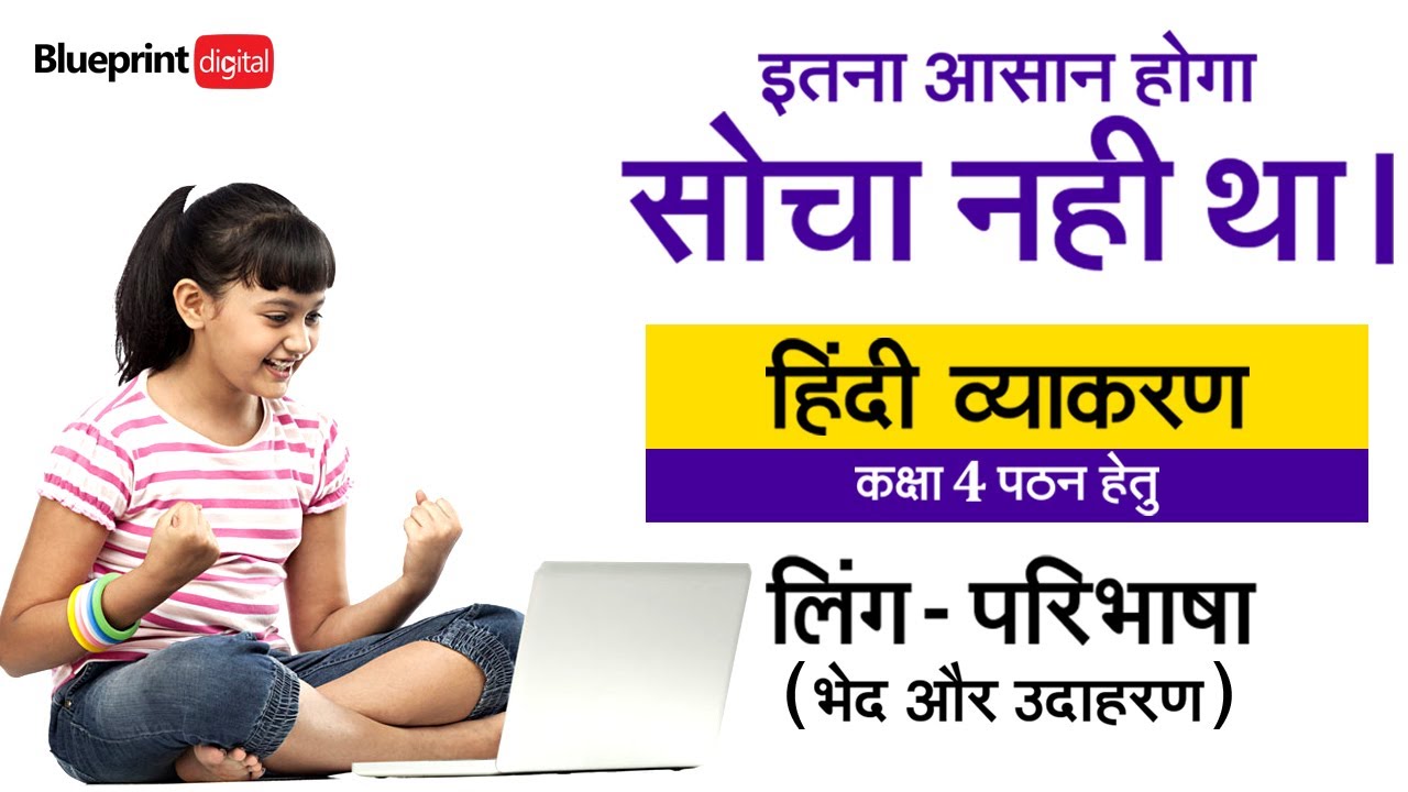 Ling (Gender) | Striling and Pulling Hindi Vyakaran Class 4