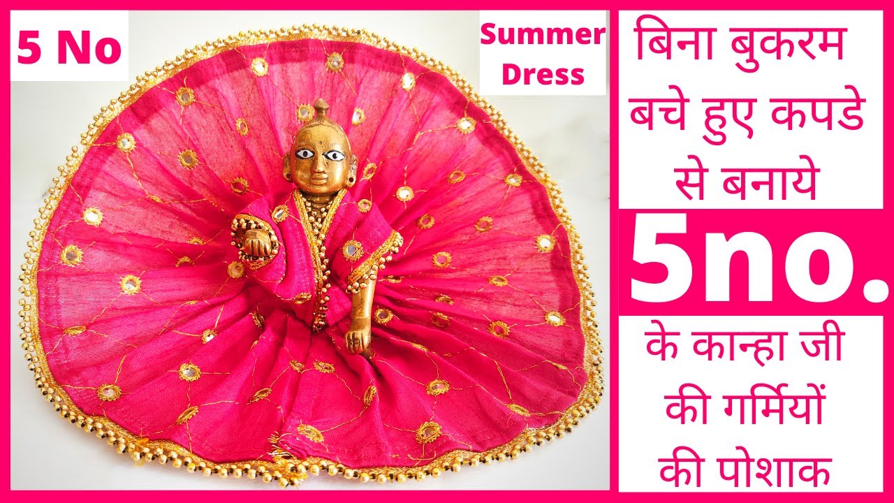 5 no. laddu gopal summer dress | 5 no. kanha ji dress | Very easy summer dress for laddu gopal |