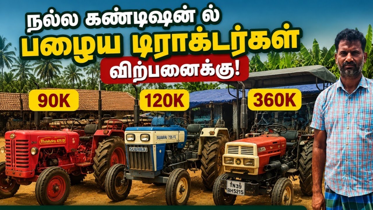 Tractor 🚜 For Sale | சிறு குறு விவசாயிகளுக்காக
