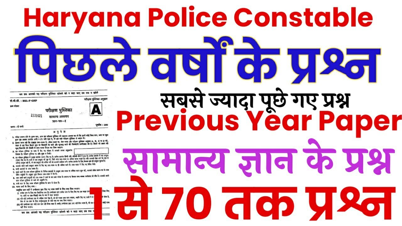 Haryana Police Constable Previous year solved paper 2021/Hssc Police last year solved paper 2016