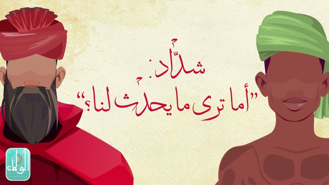 الجزء الثالث من قصة 