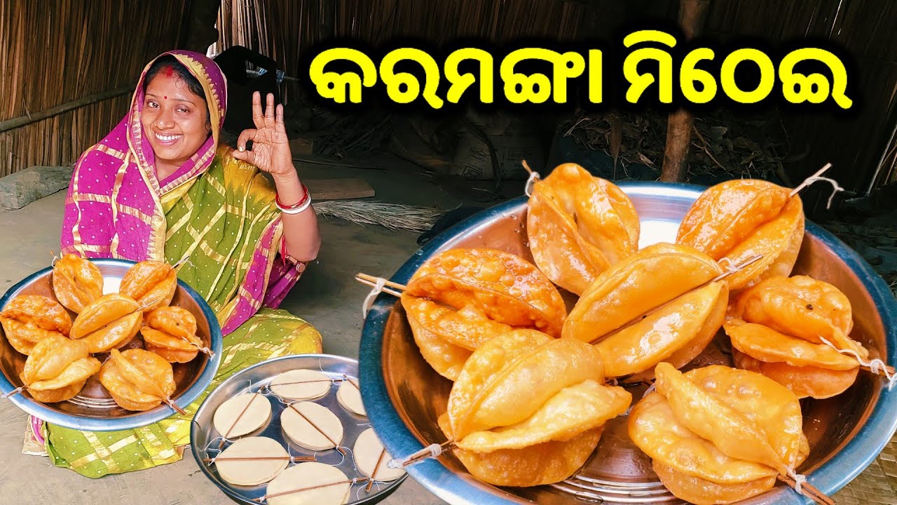 ପ୍ରଥମ ଥର ବନେଇଲୁ କରମଙ୍ଗା ମିଠେଇ || Odia Family Vlog || Tapan Sanju Family Vlog
