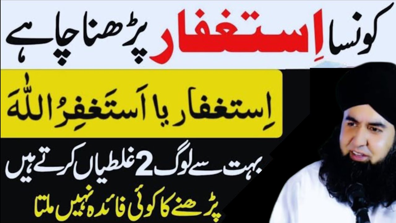 Konsa Astaghfar Parhna Chaiyea l Astaghfar Pharny Ka Sahi Tariqa  Logon Ki 2 Bari Ghaltiya Dr Hammad