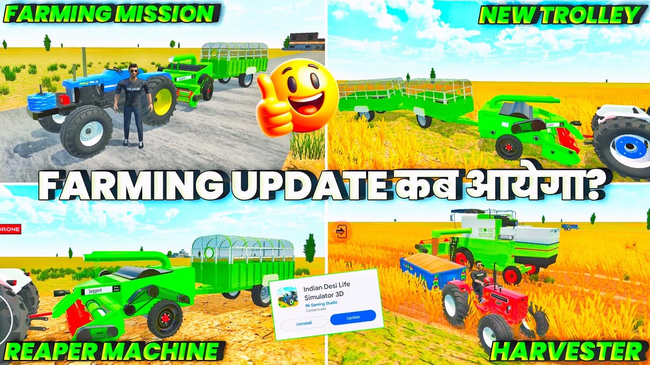 🥳 FARMING WALA UPDATE कब आयेगा? 🔥 INDIAN DESI LIFE SIMULATOR 3D | TRACTOR GAME UPDATES 