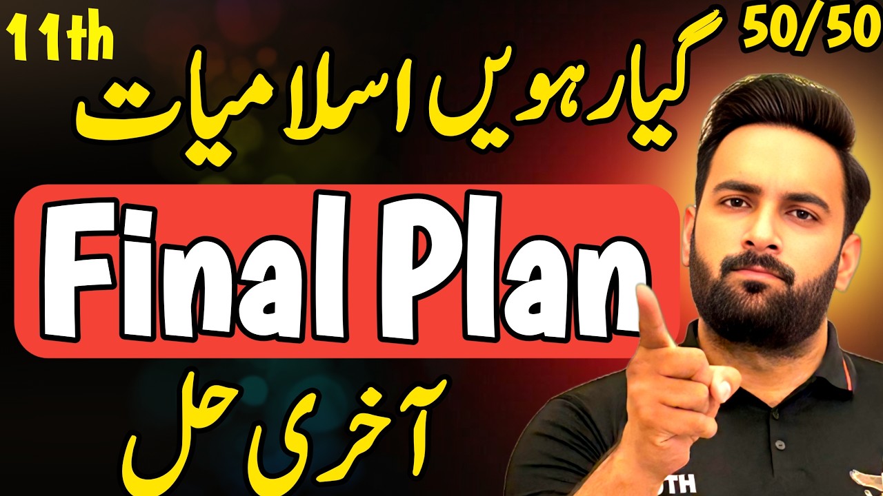 Class 11 | ISLAMIAT Final Plan 🔥 | 11th ISLAMIAT Guess Paper 2026 | Youth Academy