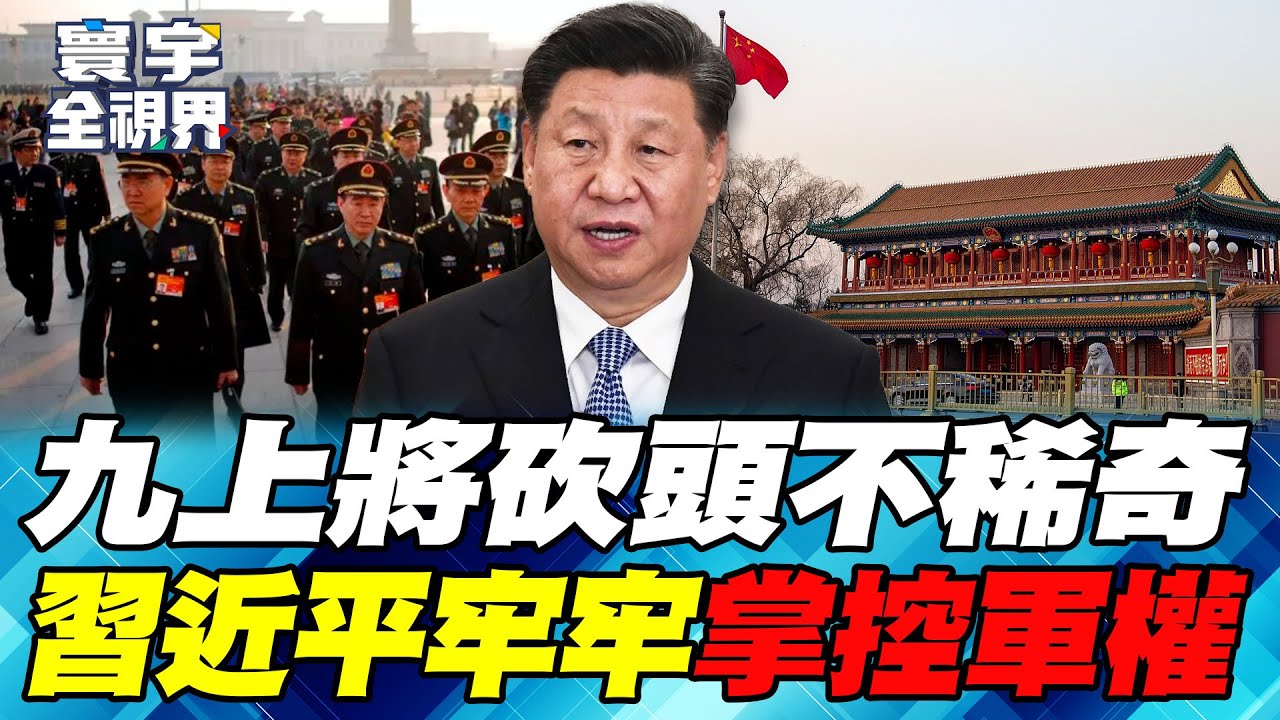 西方媒體聯手中南海聽床師 擾亂四中全會 預測全部失準【#寰宇全視界】20251025-P1 何戎 張五岳 介文汲 王尚智