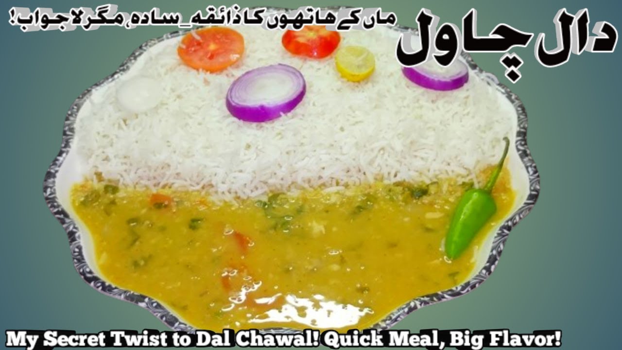 how to make dal chawal | simple daal chawal recipe | dal chawal recipe simple