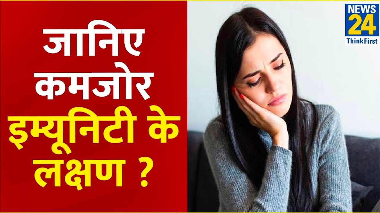 Sanjeevani: कमजोर इम्यूनिटी को ना करें नज़रंदाज! Dr.PratapChauhan से जानिए इम्यूनिटी बढ़ाने के मंत्र