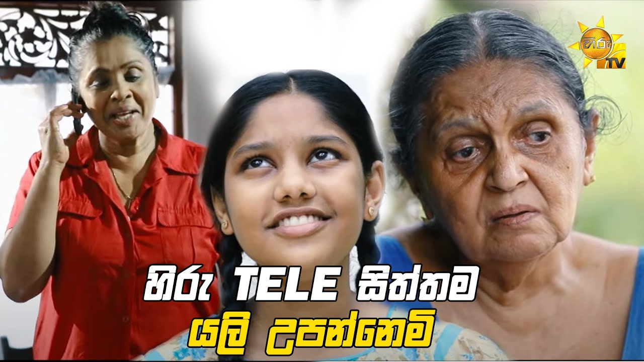 Hiru Tele Films - EP 141 | යලි උපන්නෙමි | 2021-08-21