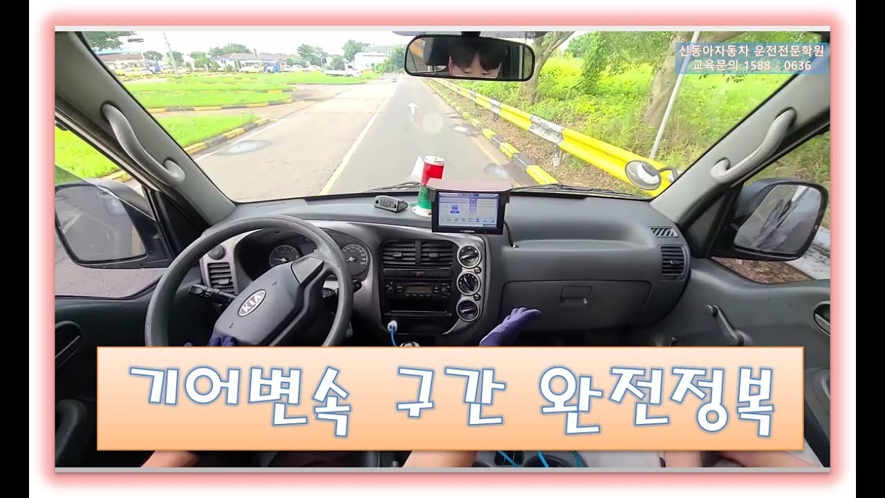 면취생이라면 꼭 봐야하는 기어변속구간 통과요령💗
