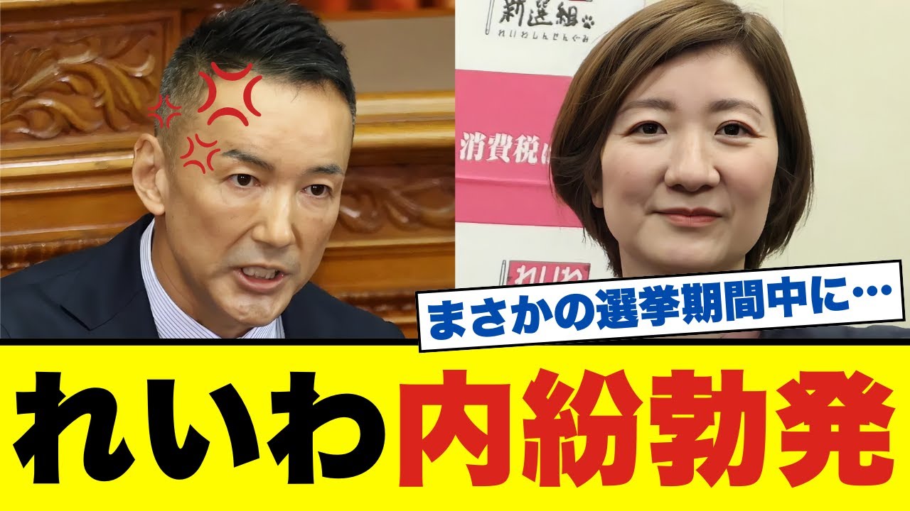 【速報】れいわで内紛勃発か！山本太郎氏vs大石晃子氏の対立が表面化、党存亡の危機で完全終了…