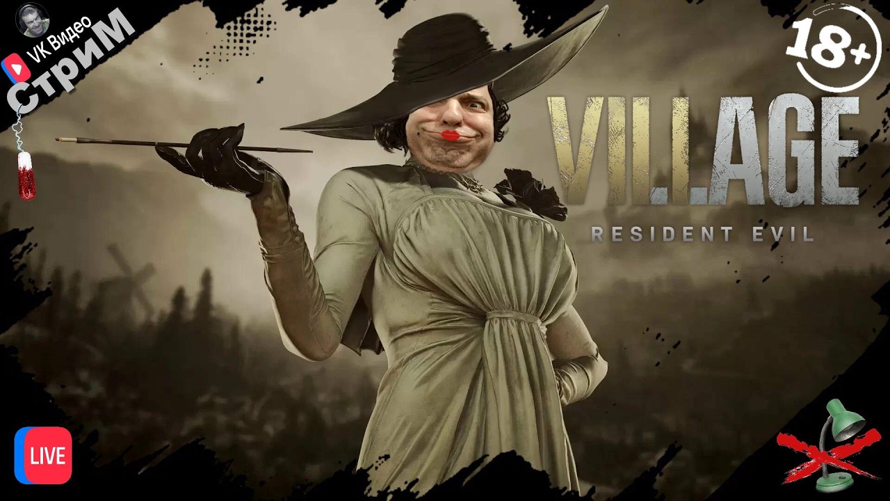 🔴Resident Evil Village «Прохождение на сложности харкор»  (от третьего лица) СТРИМ №4🔴