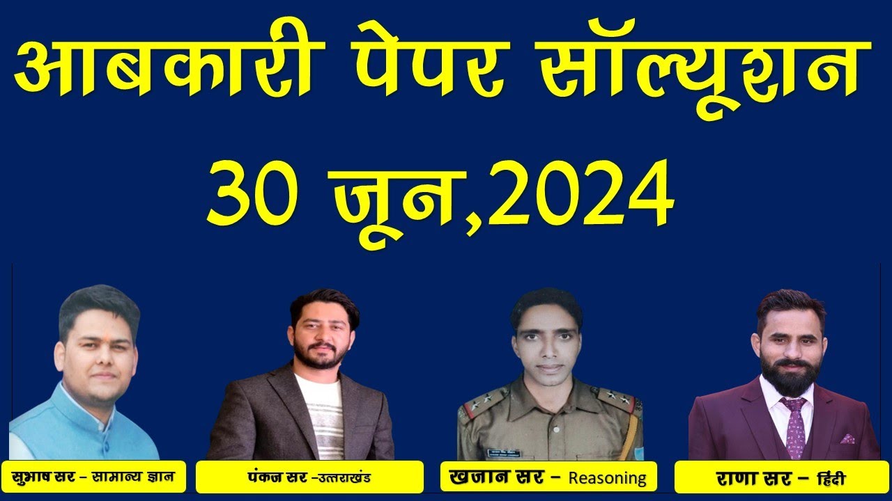 ABKARI EXAM SOLUTION 30 JUNE 2024 II #uksssc #ukpsc #uksi #daroga #groupc #police