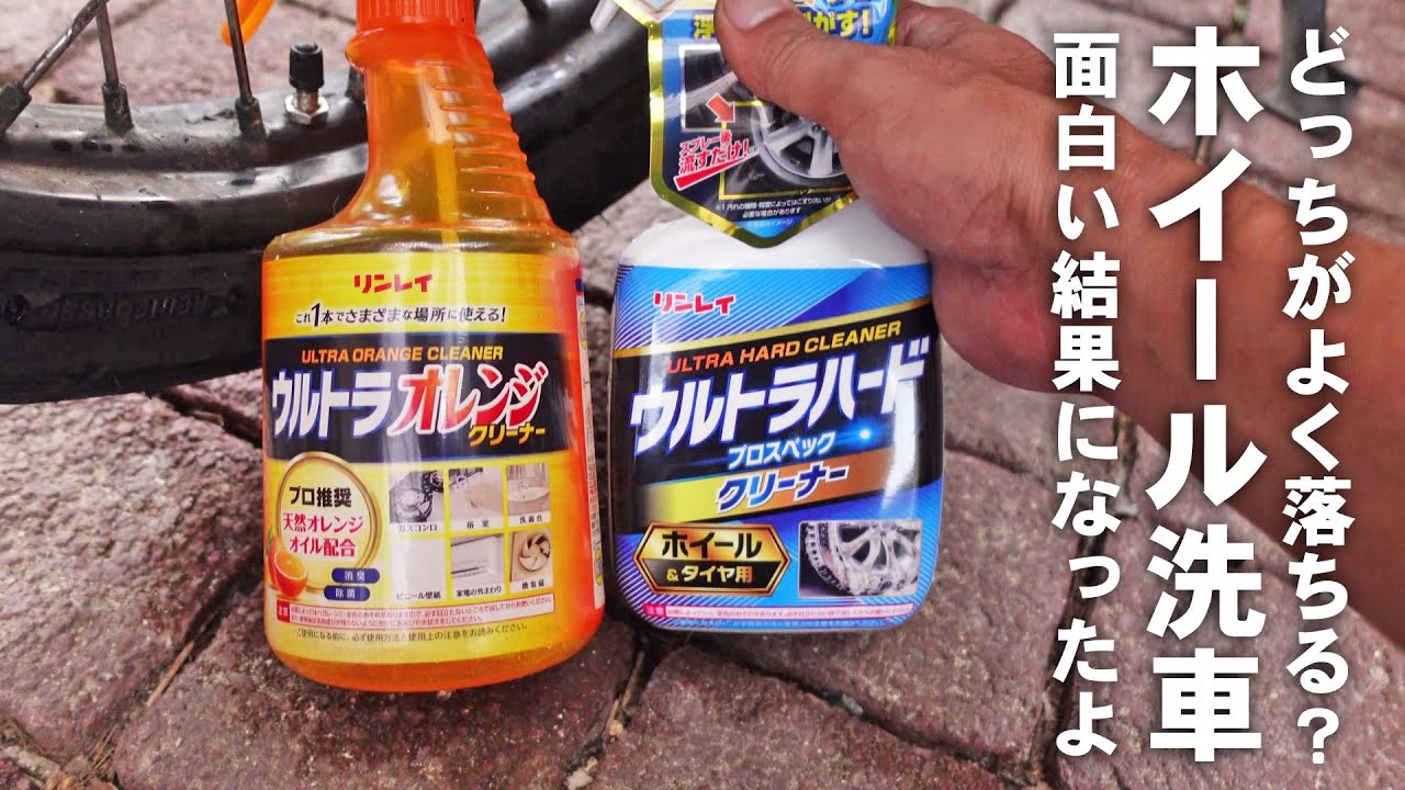 【ホイール洗車】バイクと車のホイール洗車どっちが効く？