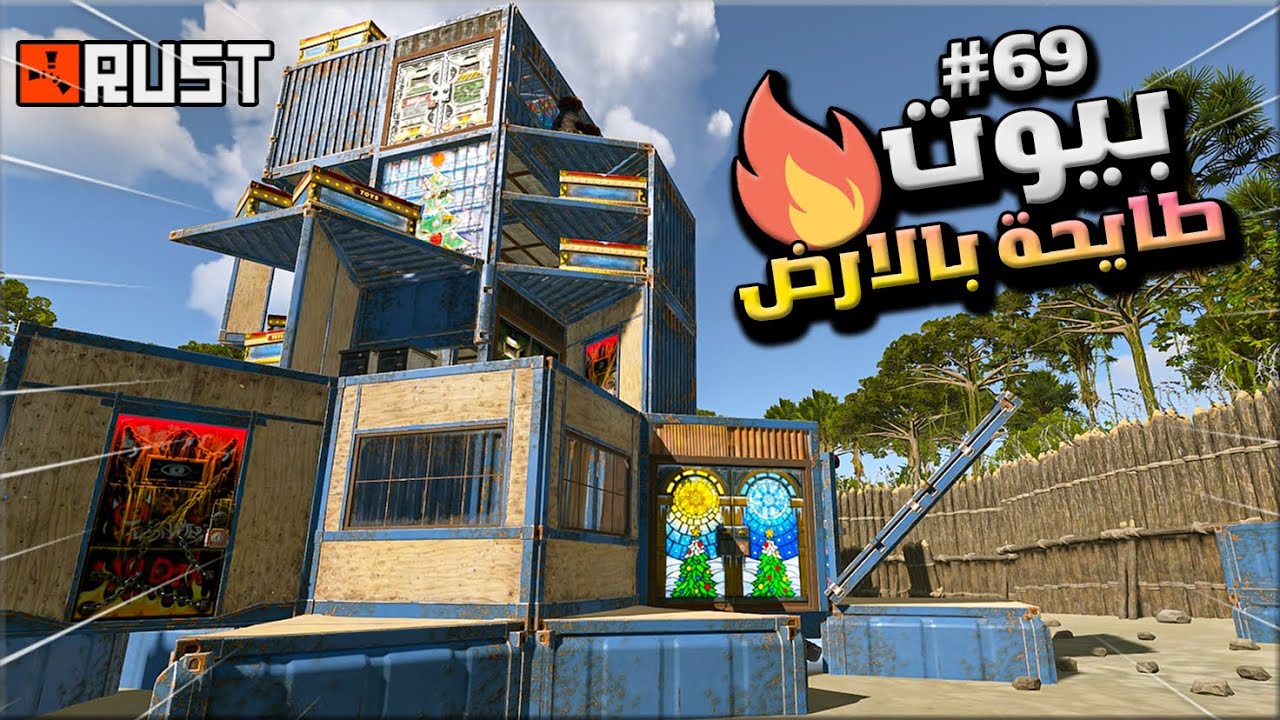 راست بيوت طايحة  بالارض ( طايحة ديكي ) #69 اعيش باغرب بيت صخرة🔥😱Rust solo