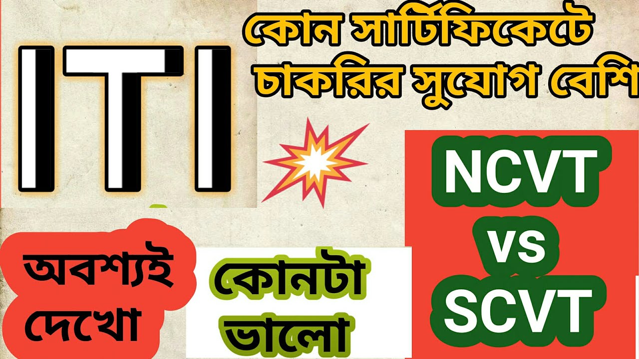 best ncvt or scvt || which is best ncvt or scvt ||difference between ncvt and scvt