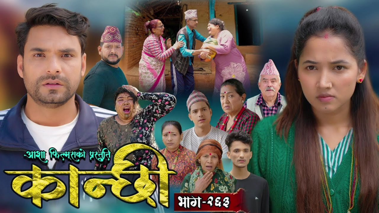 #KanchhiOfficial #Aashagautam