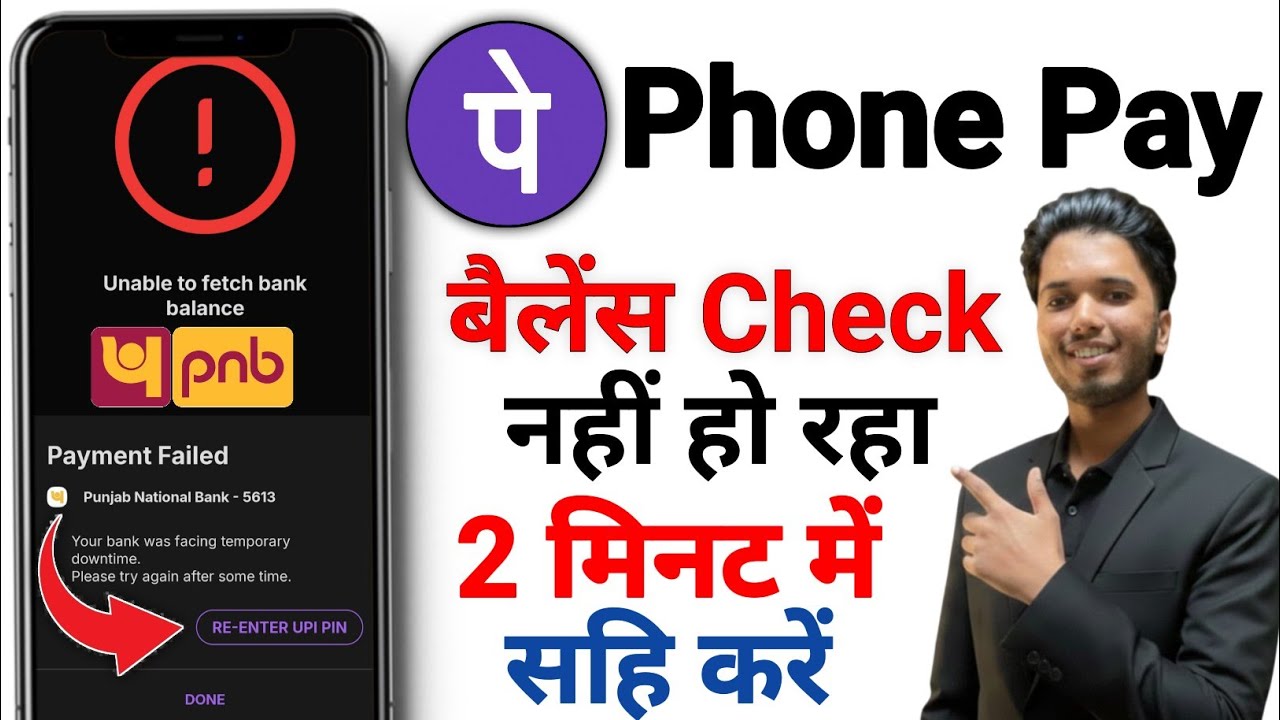Phonepe unable to fetch bank balance | Your bank was facing temporary downtime