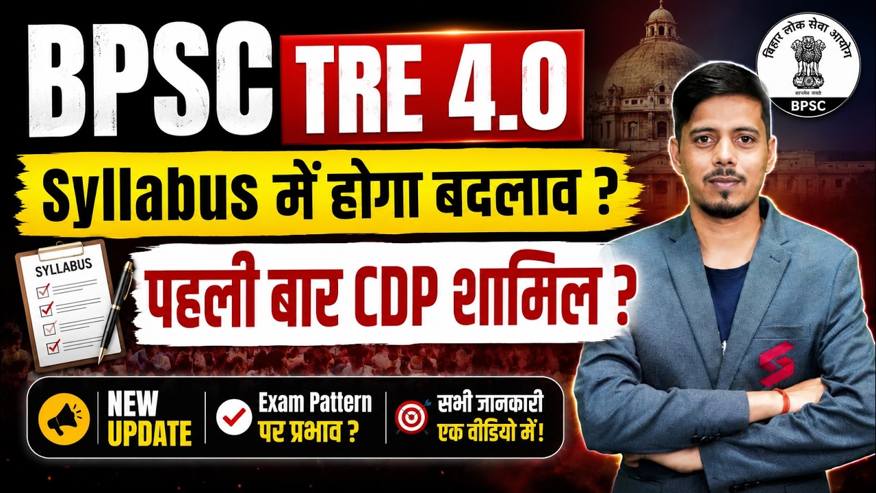 BPSC TRE 4.0 Latest News | BPSC TRE 4.0 Notification | BPSC TRE 4 Pre & Mains Exam Update | Chetan