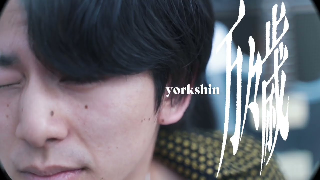 ヨークシン - 万々歳 【Official Music Video】