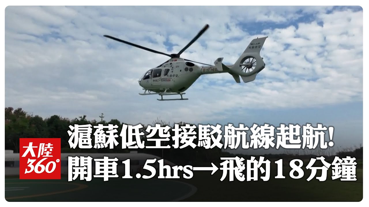 上海⇋蘇州，僅18分鐘!上海虹橋機場到蘇州吳江