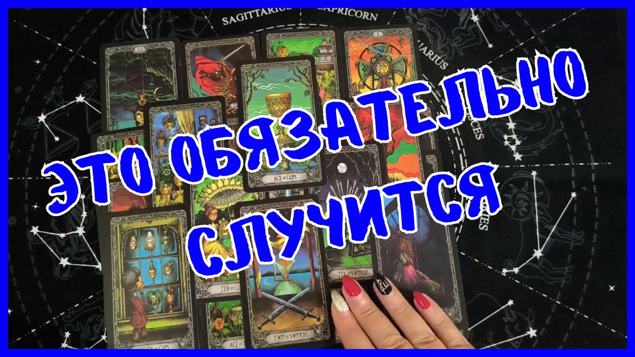 Таро Для Мужчин Сегодня💙ЭТИ СОБЫТИЯ ПЕРЕВЕРНУТ ТВОЮ ЖИЗНЬ❗️Tarot❗️Вика Таро
