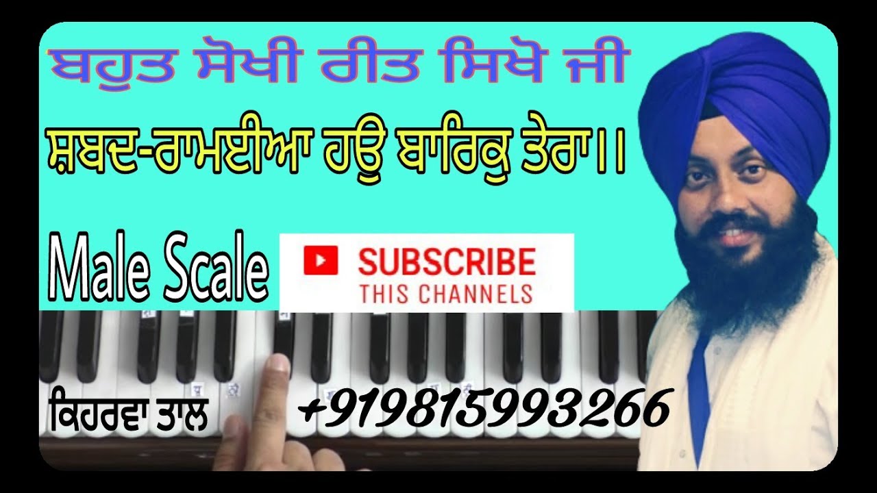 Learn Gurbani Kirtan Shabad - Ramayia hau barak tera By Satnam Singh Khalsa