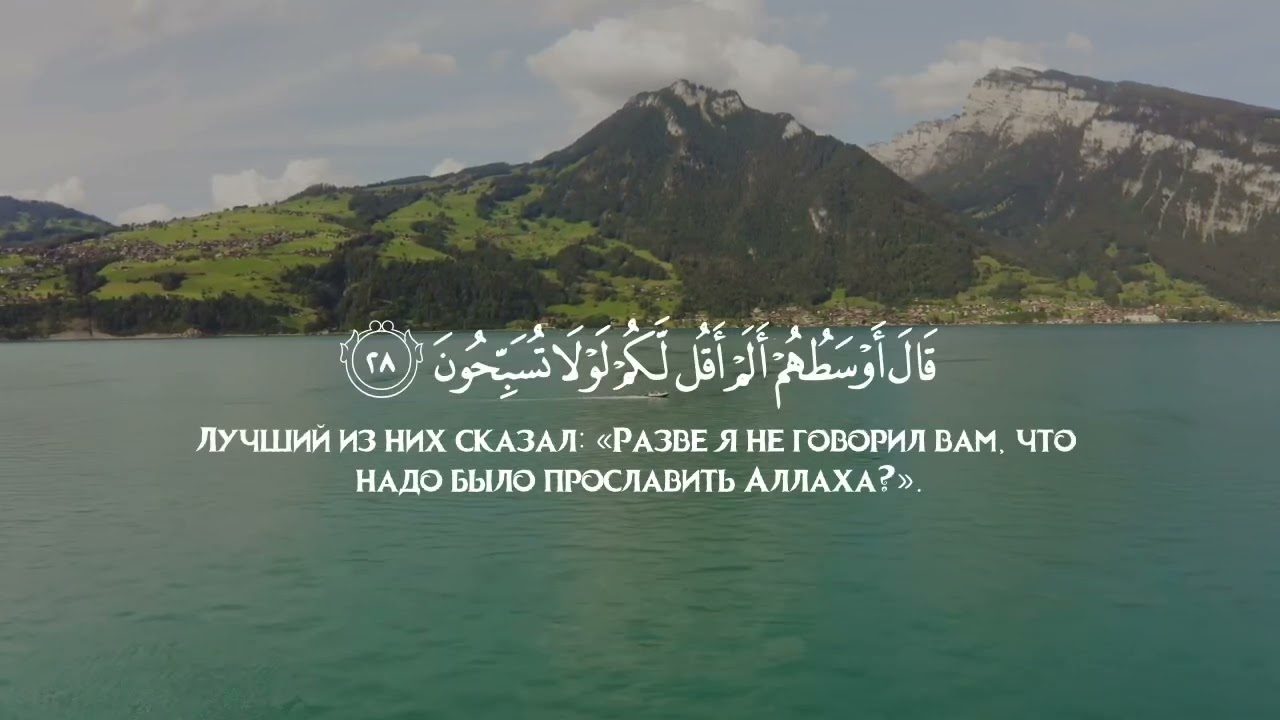 Сура 68 Аль-Къалам(Письменная трость), чтец Тарик Аль-Хавас.