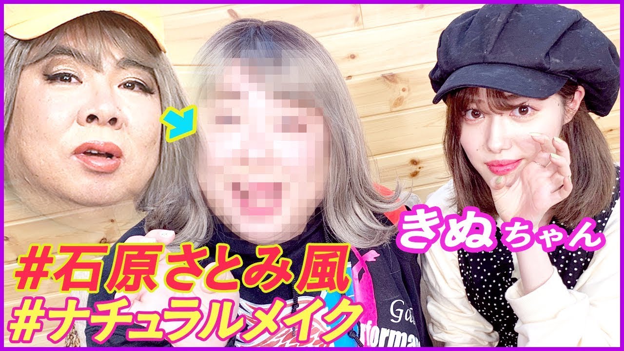 【コラボ】きぬちゃんにナチュラルメイクを教わりました！