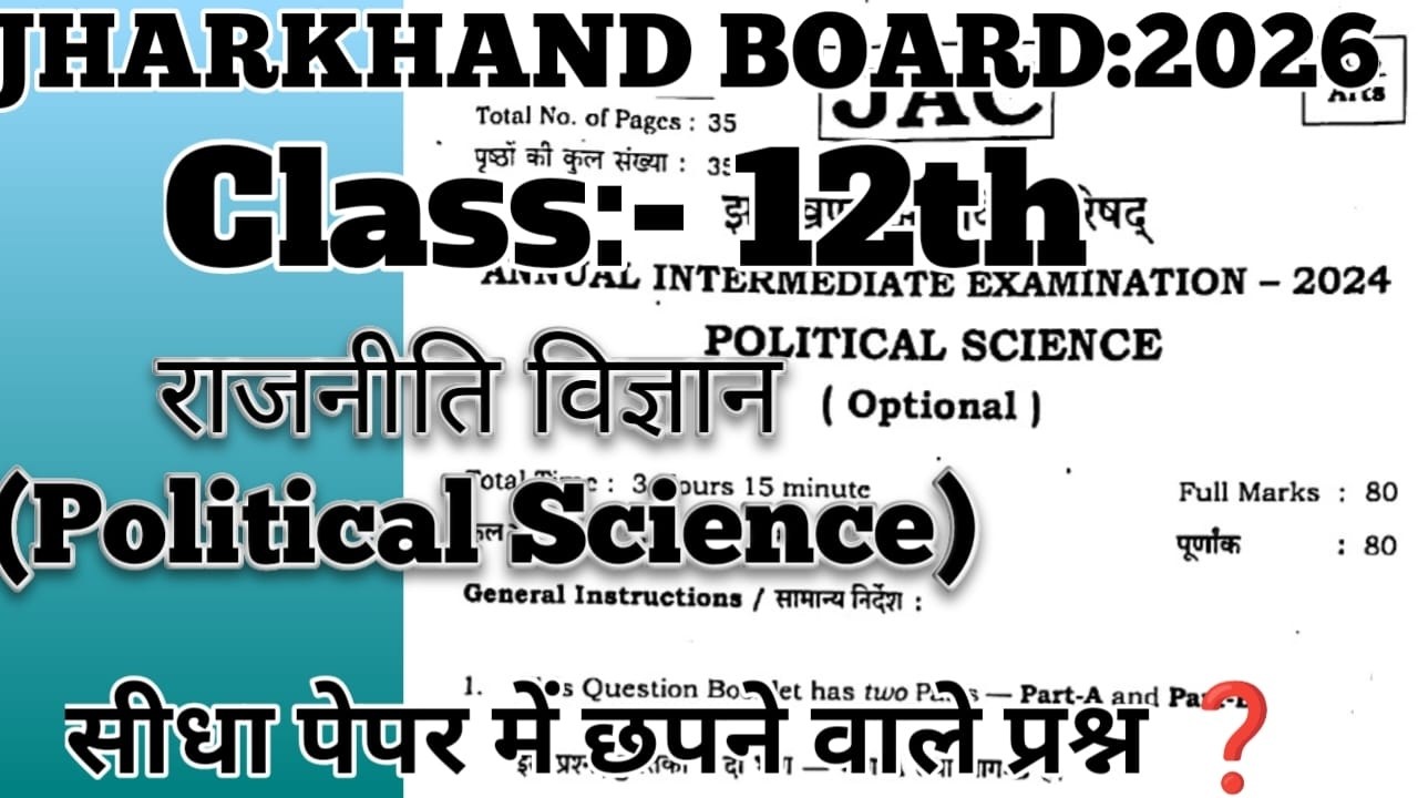 Class 12th राजनीति विज्ञान (Political Science) PYQ For 2026 | Most Expected Question #jacboard #arts