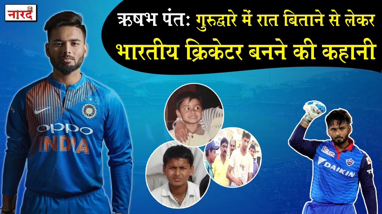 Heroes Of Indian Cricket: Rishabh Pant Biography &ndash; Why He Had To Spend His Childhood Nights In A ...