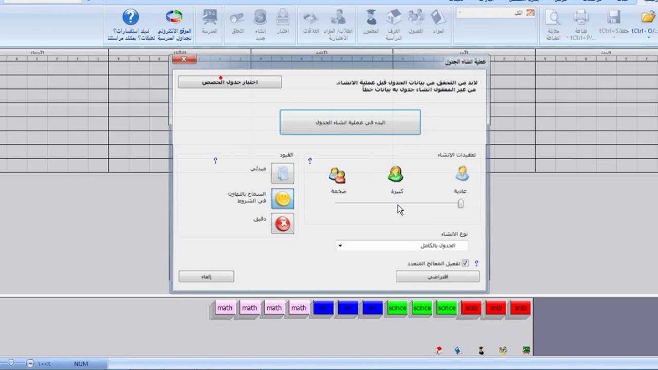 انشاء جدول حصص دراسية كامل في اقل من 5 دقائق ببرنامج aSc Timetables (ج1)