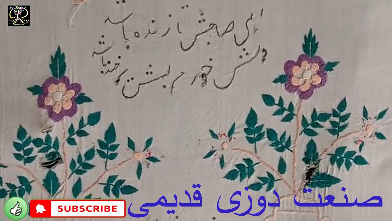 صنعت دست دوزی و خاطرات زندگی پس از ۵۴ سال