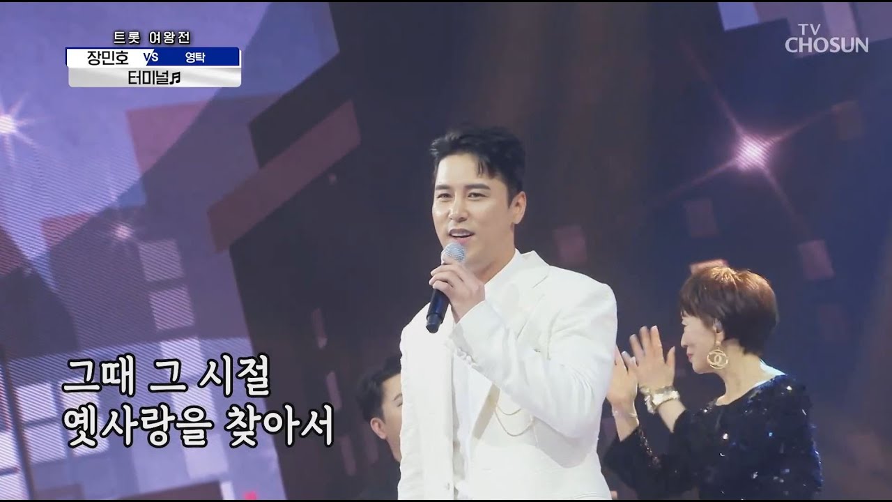 장민호 [터미널] 사랑의콜센타