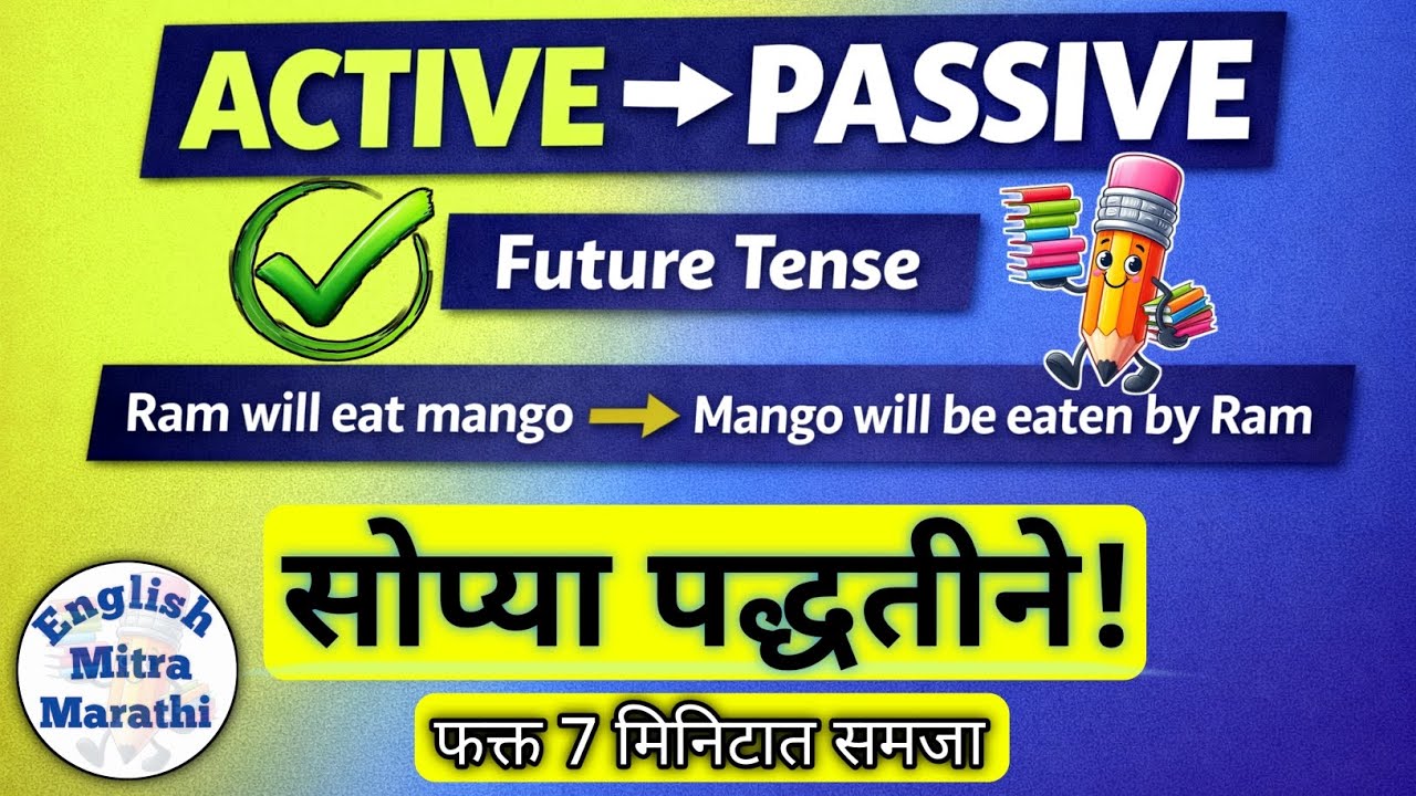 Active Voice to Passive Voice (Future Tense) | English Grammar Marathi | Easy Trick