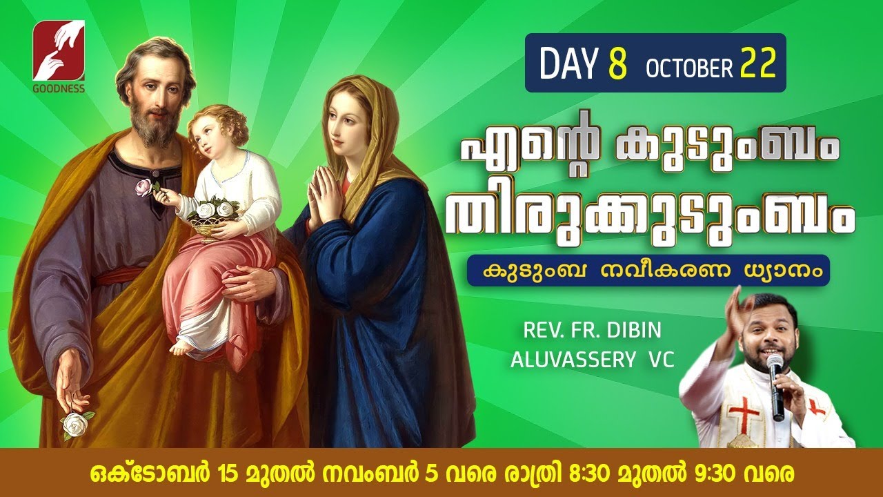 എൻെറ കുടുംബം തിരുകുടുംബം | LIVE @ 8.30 PM - 22 OCT | കുടുംബ നവീകരണ ധ്യാനം | FR DIBIN ALUVASSERY VC