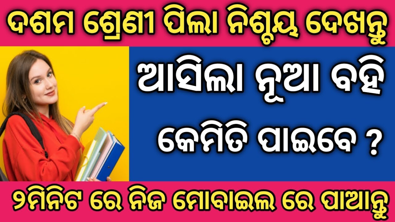 How to download class 10 all books of odisha || odisha class 10 book download