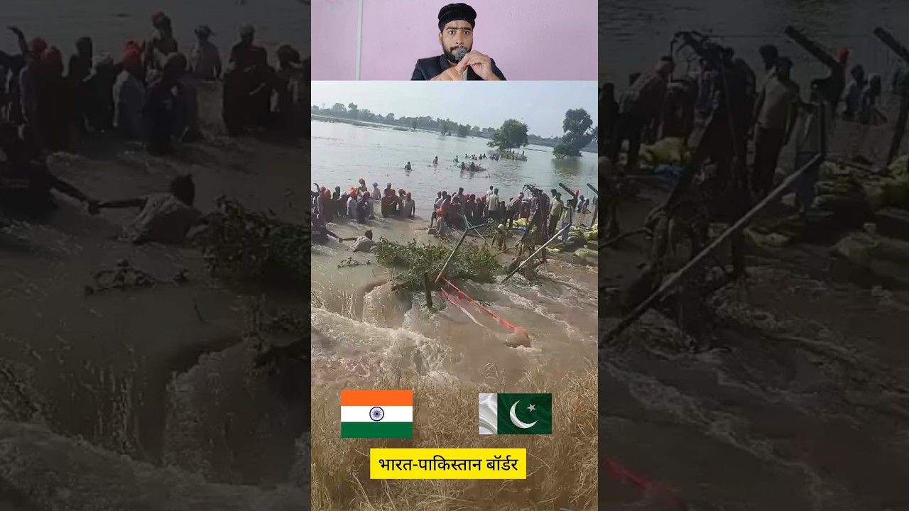 Punjab के बाढ़ के पानी ने मिठाई सरहद की लकीर | india - Pakistan border  | Punjab New update|