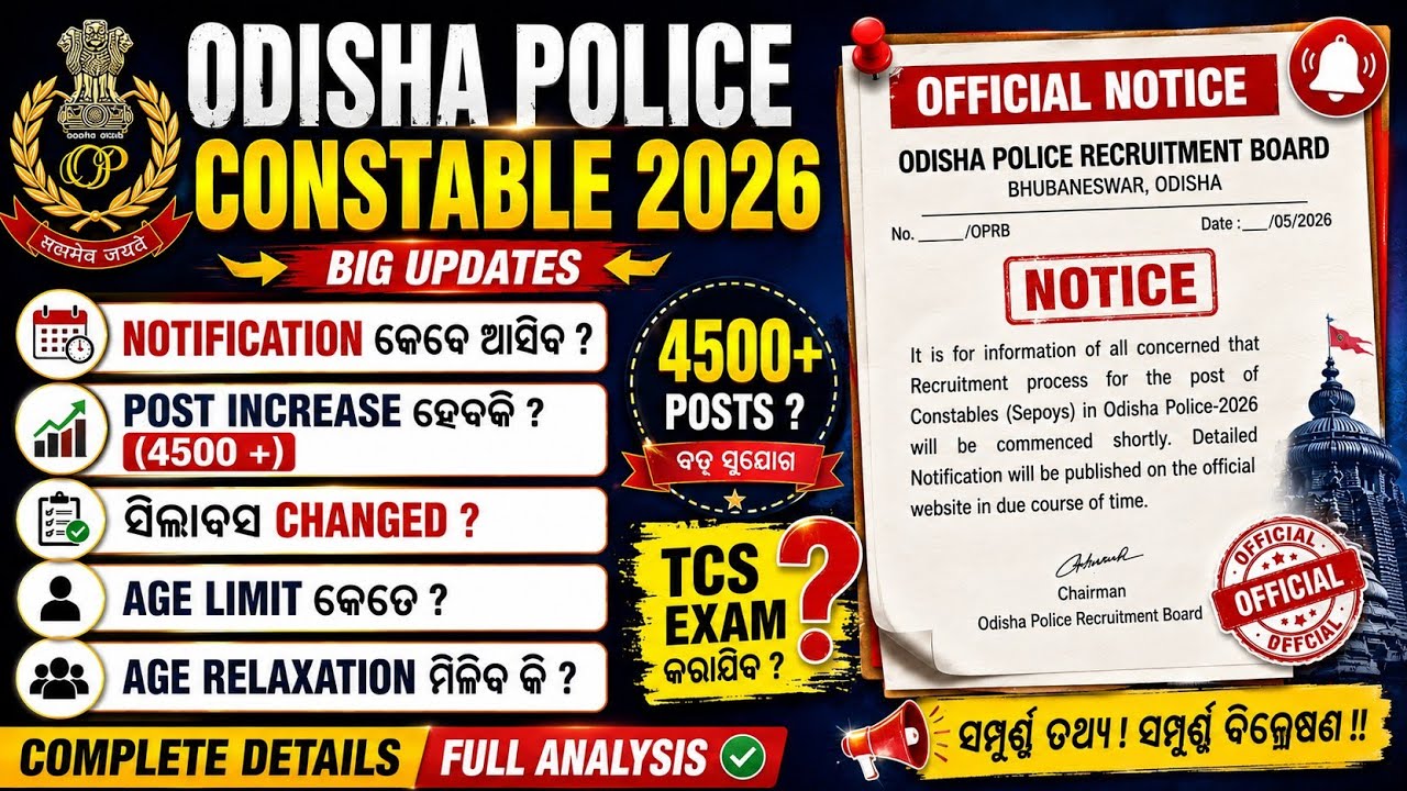 Odisha Police Constable Notification Big Updates | Odisha Police Apply Date | 4500+ Vacancy | TCS
