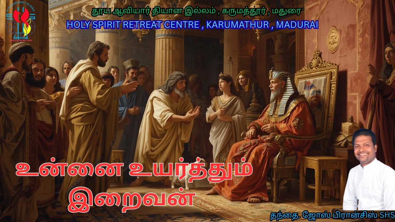 உன்னை உயர்த்தும் இறைவன் | தந்தை. ஜோஸ் பிரான்சிஸ் SHS | (19-02-2026)