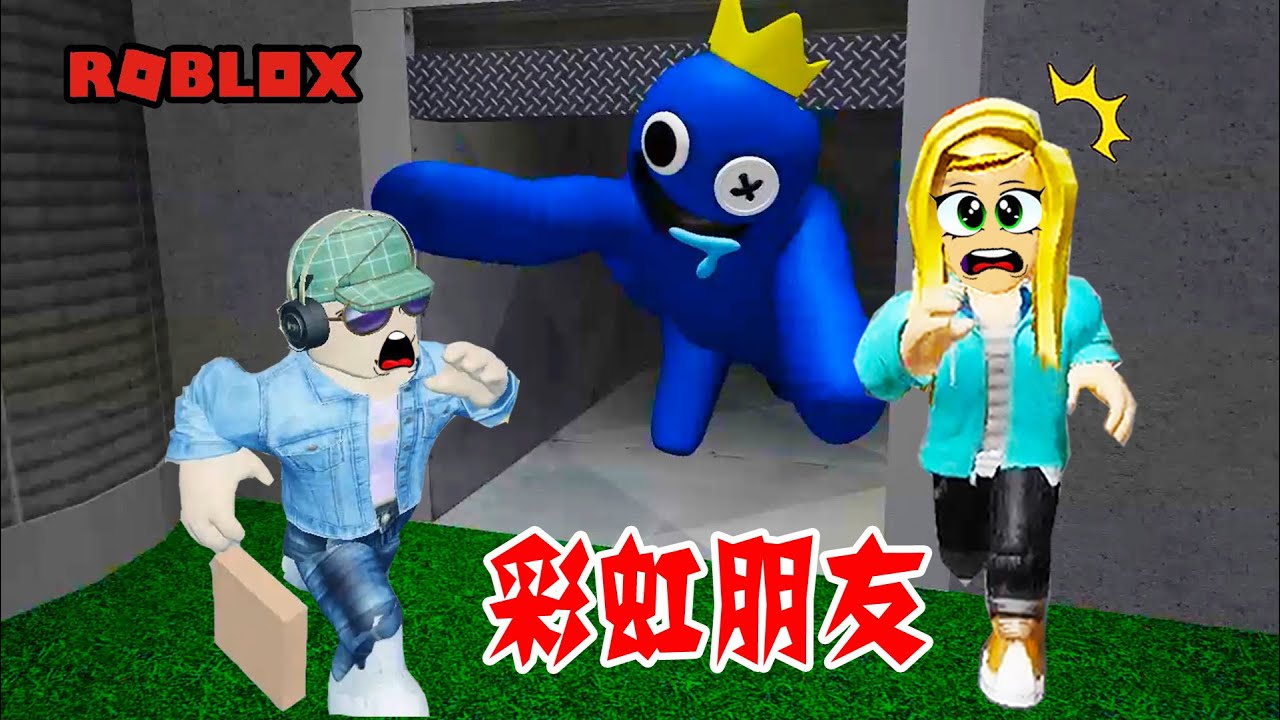 彩虹朋友：通關變老兵啦！怪物吃掉小夥伴，我看了個現場！| Roblox Rainbow Friends