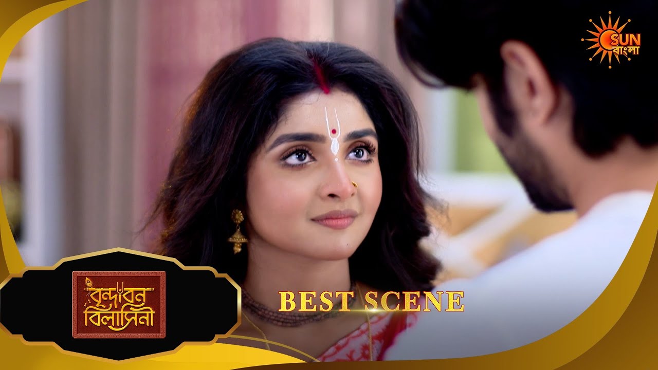 Brindabon Bilashini | বৃন্দাবন বিলাসিনী | Best Scene | 17 March 2026 | Bangla Serial | Sun Bangla