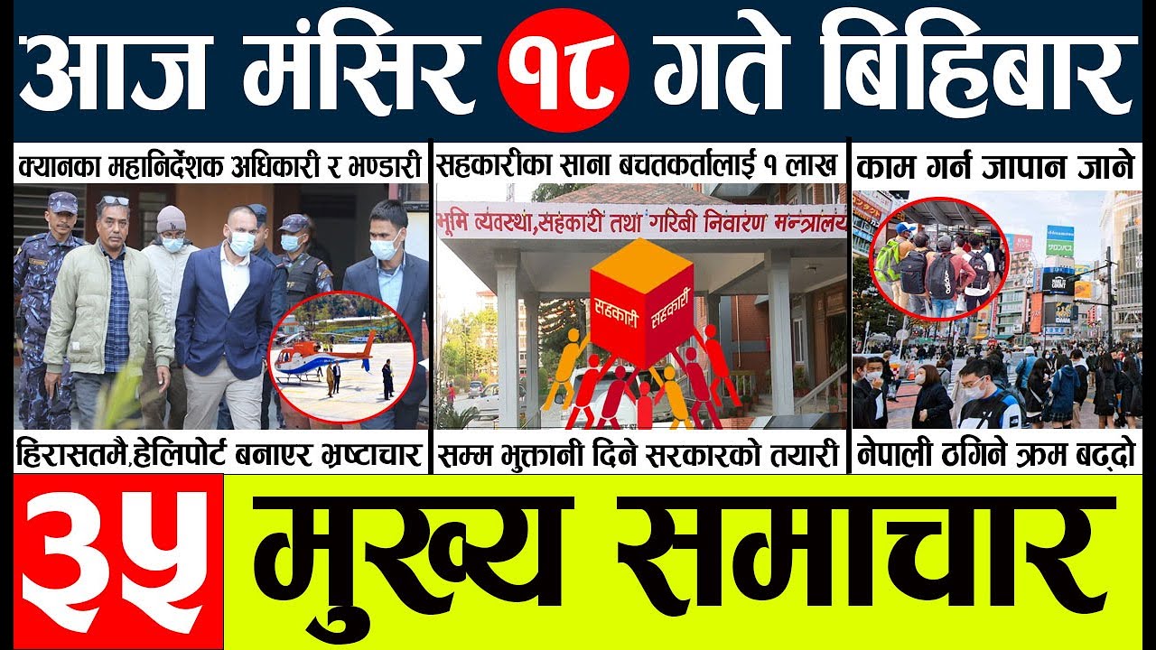 News🔴today nepali news aaj ka mukhya samachar taja l