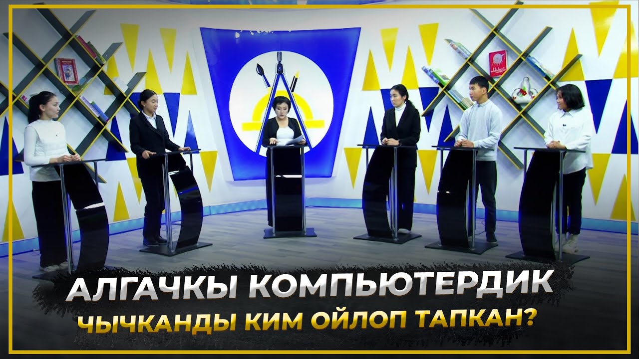 Алгачкы компьютердик чычканды ким ойлоп тапкан? //Билим таймаш