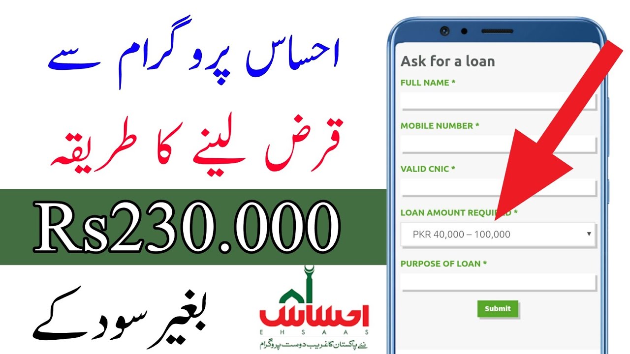 ehsaas program loan 2022 | ehsaas loan program 2022 | Imran khan loan scheme 2022