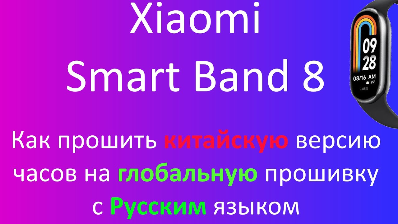 Как поставить русский язык на китайской версии Mi Band 8
