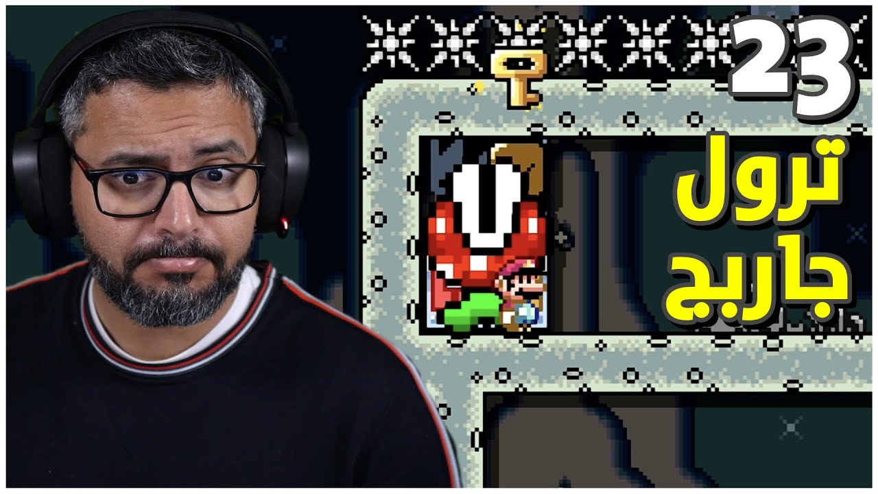 ماريو ميكر 2 رن اكسبرت طويلة، اغرب ترول شفته 🤨 | Super Mario Maker 2 Endless Expert